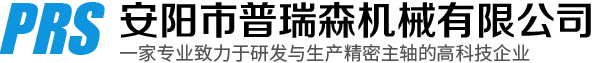 安陽市普瑞森機械有限責(zé)任公司